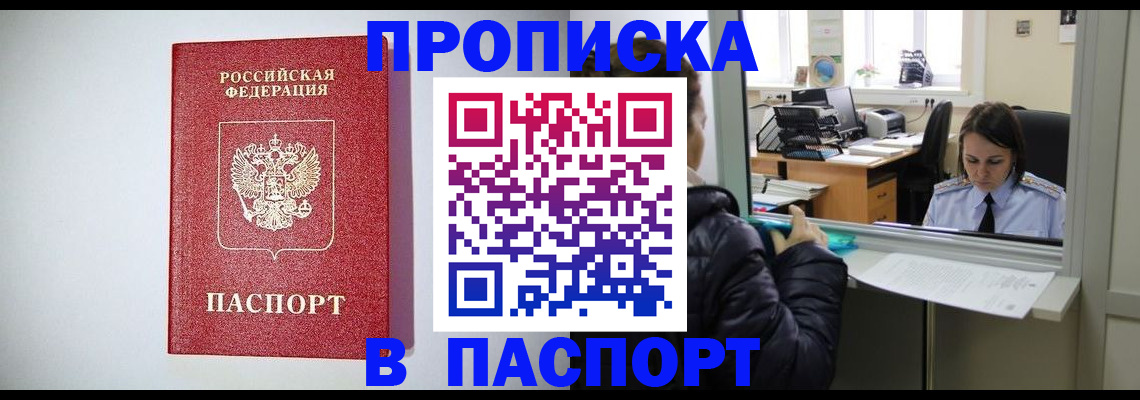 прописка от собственника в Тереке